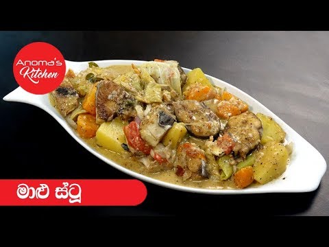 download lagu mp3 mp4 Sri Lankan Fish Stew, download lagu Sri Lankan Fish Stew gratis, unduh video klip Sri Lankan Fish Stew