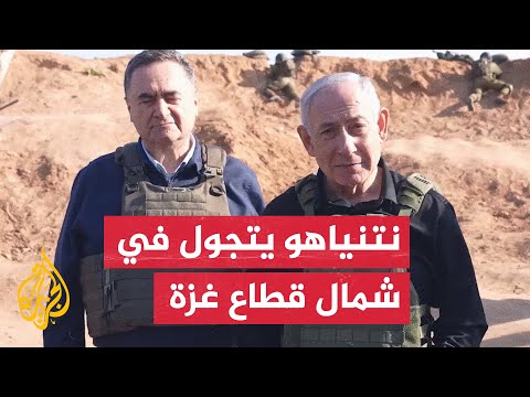 نتنياهو من شمال غزة مصرون على تحقيق أهداف الحرب وأن يتم الإفراج عن مختطفينا