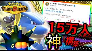 Xで15万人がみたバチンウニ構築がコチラｗｗｗ【ポケモンチャンピオンズ】【根木ねぎ夫】