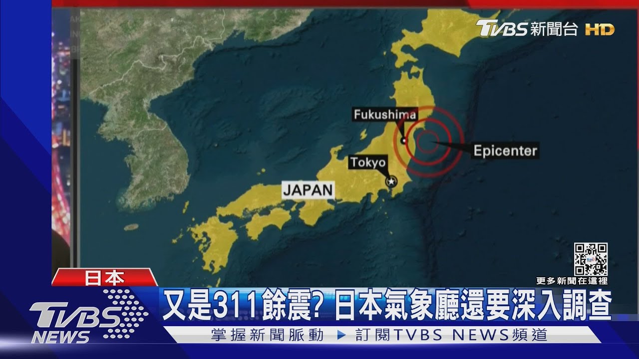 311地震11周年不到一週！　福島7.4地震4死107傷