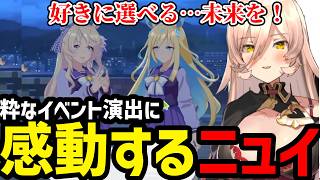 【ウマ娘　ピサ#2】粋な演出に感動するニュイ【ニュイ・ソシエール 切り抜き】※ネタバレあり
