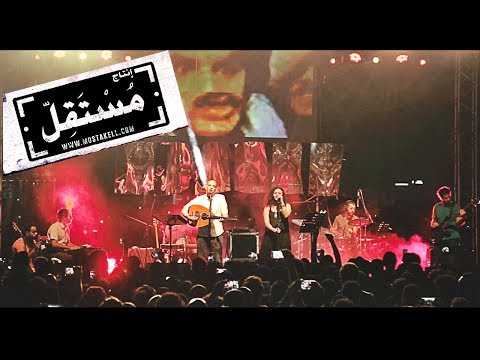 Ekaa Maksour Live in Cairo | Maryam Saleh, Maurice Louca, Tamer Abu Ghazaleh #Lekhfa