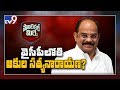 political mirchi సైలెంట్ గా ఉన్న ఆకుల సత్యనారాయణ tv9