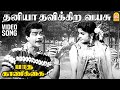 சந்திரபாபுவின் சூப்பர் டான்ஸ் தனியா 