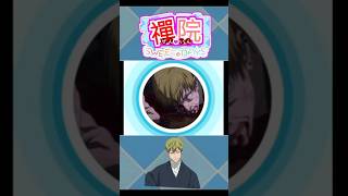 禪院SWEET☆DAYS #呪術廻戦 #jujutsukaisen #jjk #shorts #禪院直哉