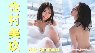 【スマホで見やすい縦型動画】金村美玖 Miku Kanemura【グラビア水着美女解説Ch】