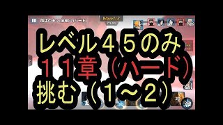 [パラロス] １１章ハード１～２Bleach PARADISE LOST