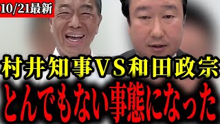 【参政党】遂に実現！宮城県知事選挙の公開討論が行われとんでもない事になりました【神谷宗幣/宮城県知事選挙/和田政宗】