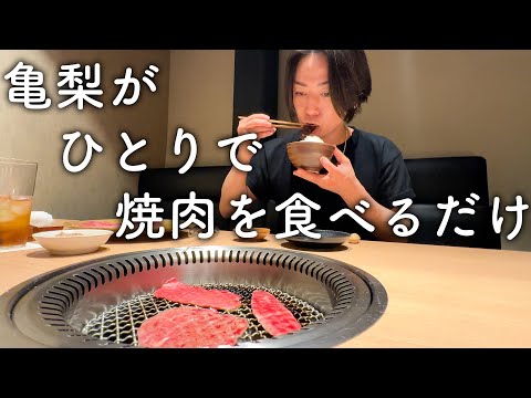 焼肉古今