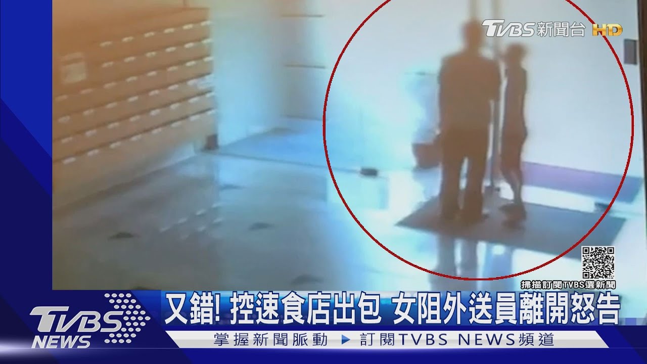 又送錯餐!控速食店出包 女住戶擋門告傷害外送員不起訴