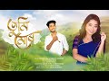 Tumi Mur || Sanjib Bora & Dikshita Rajguru || New Assamese Love Song (Official Visualiser)