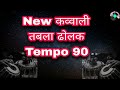 New कव्वाली तबला ढोलक Qawali Rhythm Track Tempo 90 Studio Loops