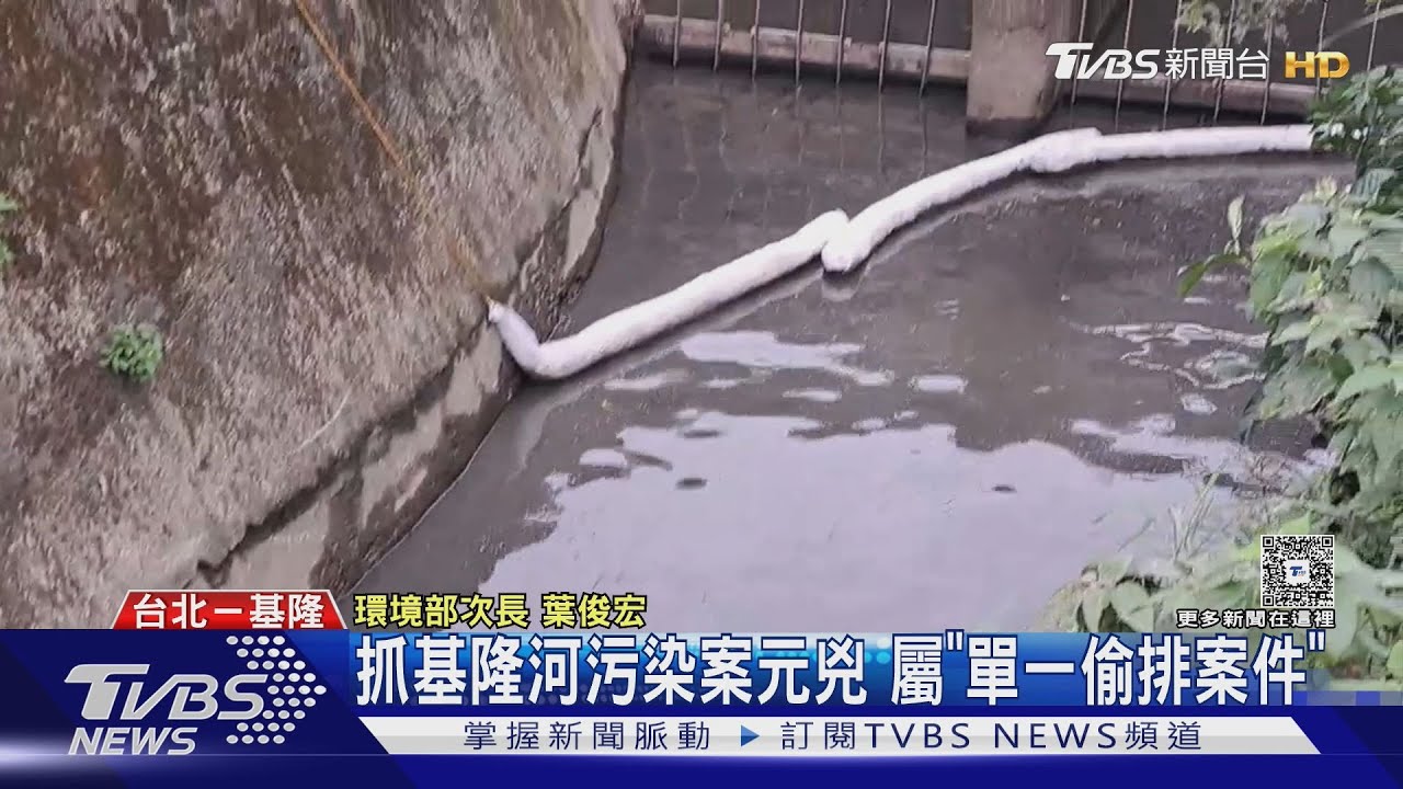排除2廠商非禍首 基隆河油汙案仍抓嘸元凶
