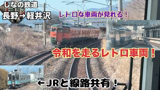 【しなの鉄道　長野→軽井沢】つけゆうのんびり鉄道旅日記 #146