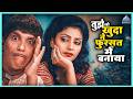 तुझे तो खुदा ने फुरसत में बनाया बाकी स�