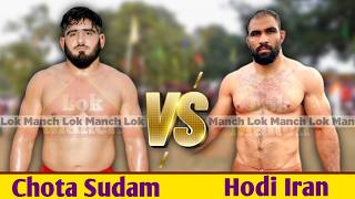 Chota Sudam HSP vs Hodi Iran | New Kanta Kushti | Lok Manch