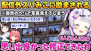 【holoRUST】突然現れたヘリによって思い出が吹き飛んでしまったシオンを励ます配信外のスバみこ【紫咲シオン 大空スバル さくらみこ 癒月ちょこ ホロライブ】