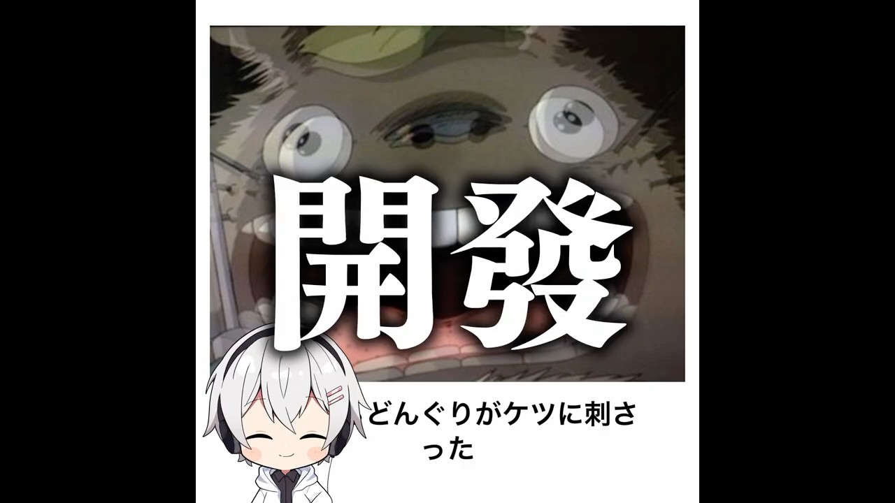 【開発】殿堂入りボケてがマジでツッコミどころ満載だったwww【2185弾】