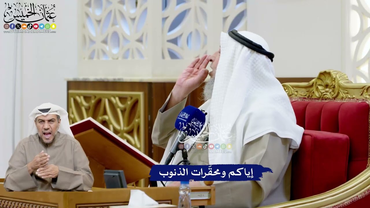 171 - إياكم ومحقّرات الذنوب - عثمان الخميس