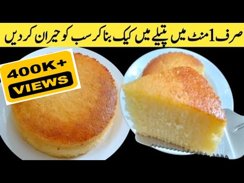 VANILLA SPONGE CAKE WITHOUT OVEN | How to make no oven sponge cake | Basic sponge |