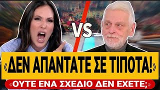🔥 ΞΕΦΤΙΛΙΣΑΝ ΤΟΝ ΛΟΒΕΡΔΟ ΣΤΟ MEGA: «Δεν μας απαντάτε σε τίποτα, ένα σχέδιο δεν έχετε;» | TsiouTV