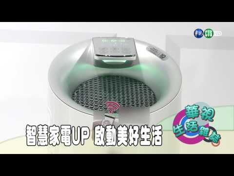 智慧家電UP 啟動美好生活