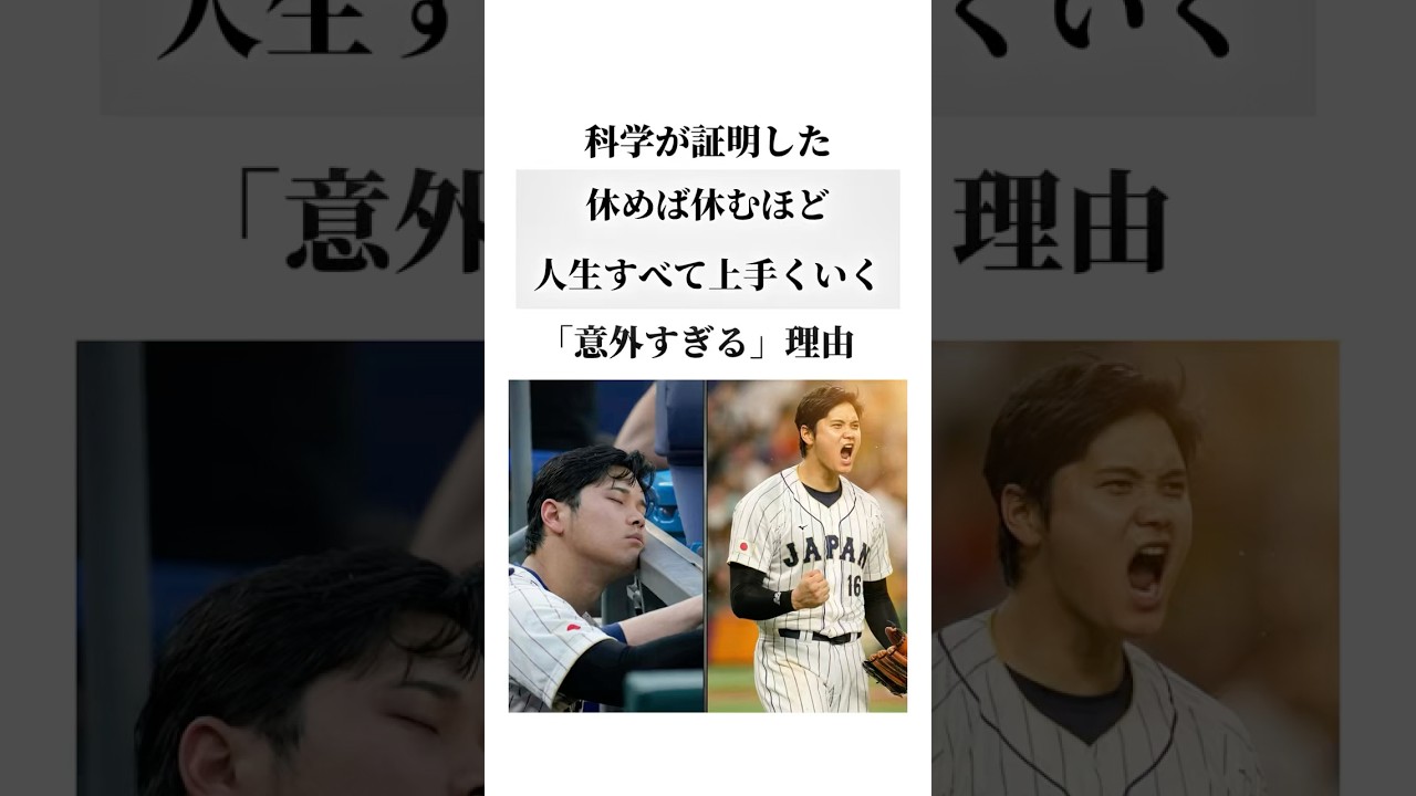 なぜ休めば休むほど人生上手くいくのか？「意外すぎる」理由