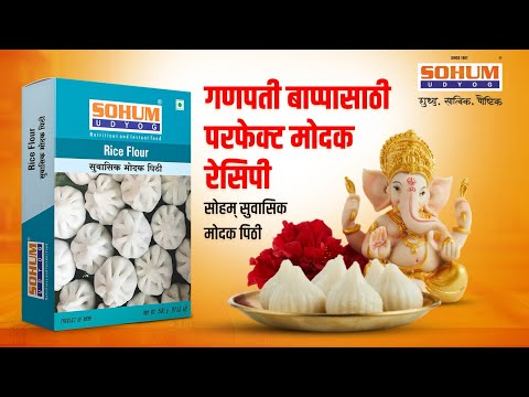 Sohum Udyog video