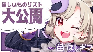 【ほしギフ #PR】ジターリング、、ハイパーヨーヨー、、、おねだりが死ぬほど苦手なボクがオネダリストるい！になる為の配信【星めぐり学園/魔昏るい】