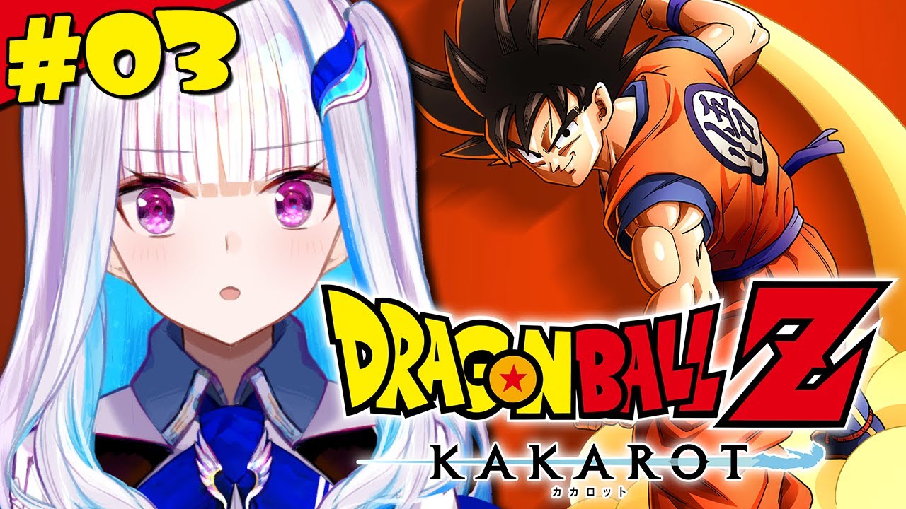 【ドラゴンボールZ:KAKAROT】人生初のドラゴンボール!悪の帝王フリーザ様登場!? #03【にじさんじ/リゼ・ヘルエスタ】