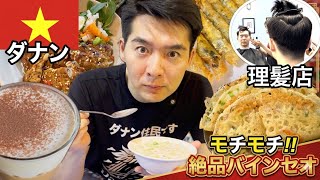 【ダナン衝撃コスパ】2,500円で過ごす夫婦休日✨理髪店でイメチェン⁉️＆ローカル絶品グルメ