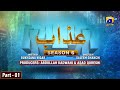 Makafat Season 6 - Azab Part 1 - Saba Hameed - Shiraz Ghazali - Hira Soomro - HAR PAL GEO