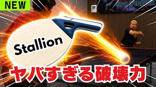 【大ヒット！Stallion】シェークを超える攻撃力『最強のハンドソウ』｜やっすん【卓球知恵袋】