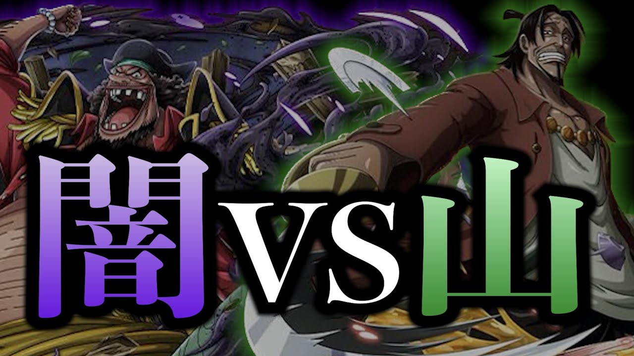 【闇VS山】闇の王ティーチVS山の王ヒグマ【頂上決戦】【ワンピース考察】