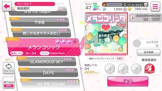 バンドリ！ガールズバンドパーティー！カバー曲「メランコリック」EXPERT