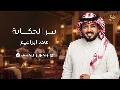 سر الحكاية