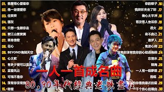 Download lagu 【经典老歌500首大全】-【一人一首成名曲】 是不是這樣的夜晚你才會這樣的想起我 / 我曾用心爱着你 / 他一定很爱你 / 任賢齊 / 朋友 / 只想一生跟你走 / 愛江山更愛美 / 單身情歌 mp3
