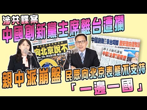 《寶島全世界》專訪中研院士 陳良博 - 保護台灣大聯盟 - 政治文化新聞平台