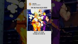 격투기 게임 역사상 최고의 명장면