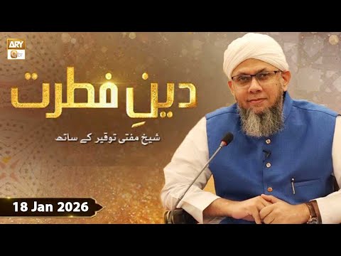 Deen e Fitrat - Shaikh Mufti Tauqeer - 18 January 2026 - ARY Qtv