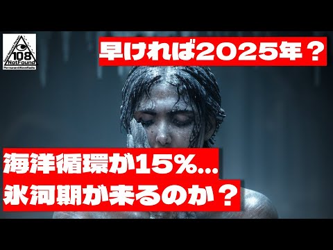 海洋循環はますます速くなっている