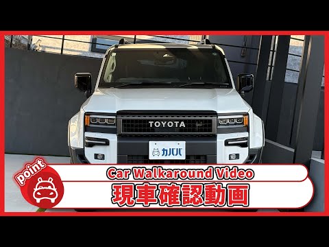 ランドクルーザー250 ZX 2024年式 中古車詳細 | プロに任せる自動車