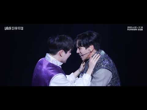2022 베어 더 뮤지컬(bare the musical) Clip : Bare_박정원, 유현석, 윤석호, 김제하, 김지훈, 윤승우