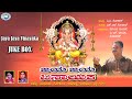 Jaya Jaya Vinayaka Puttur Narasimha Nayak JUKE BOX Kannada Devotional Songs
