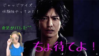 【体験版】【女子高生】【顔出し】JUDGE EYES 死神の遺言 #1　【ジャッジアイズ】【女性実況】【キムタクが如く】【木村拓哉】