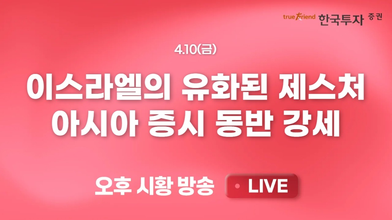 [0410 리서치톡톡]  대 AI시대 네이버 카카오 주가는 부진 [끝장뉴스] 통신섹터 테마 주도 속 바이오, 2차전?