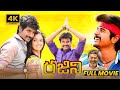 Rajini Murugan Telugu Full Length HD Movie Sivakarthikeyan Keerthy Suresh Matinee Show