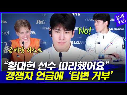 금메달리스트 언급이 불쾌했을까?