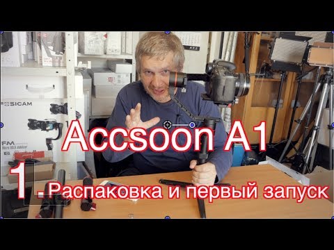 1. Инструкция Accsoon A1.  Проверка