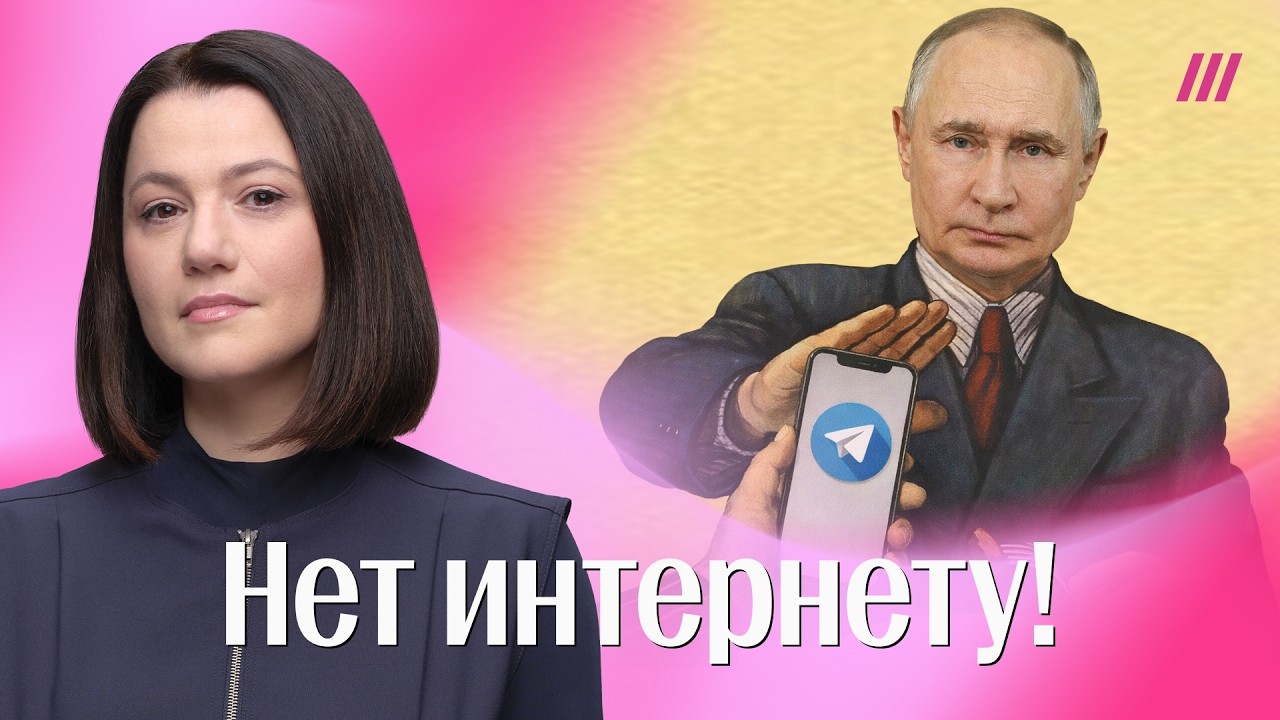 Почему Путин так боится интернета